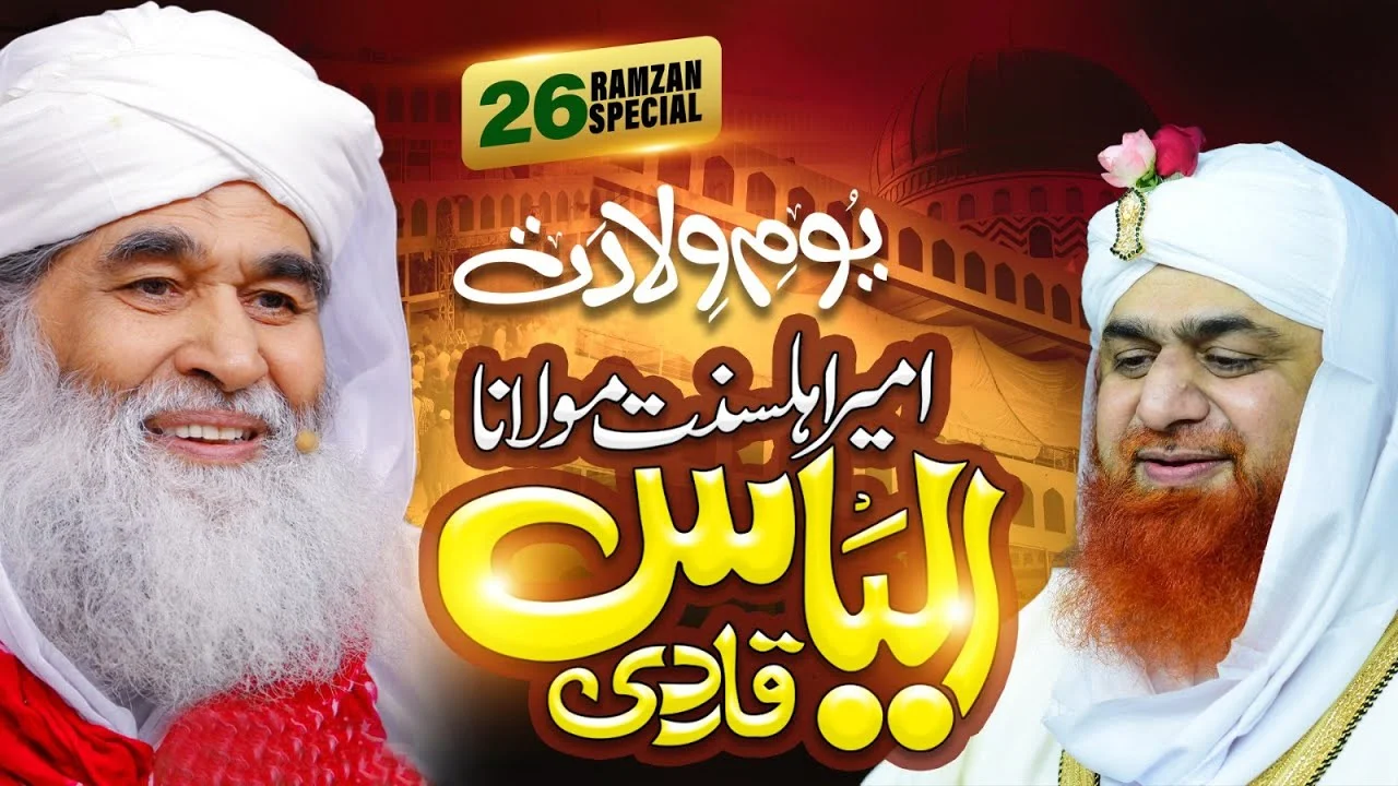 Youm-e-Wiladat Ameer e Ahlesunnat | Haji Imran Attari Bayan 26 Ramzan 2024 | With ( Eng Sub)